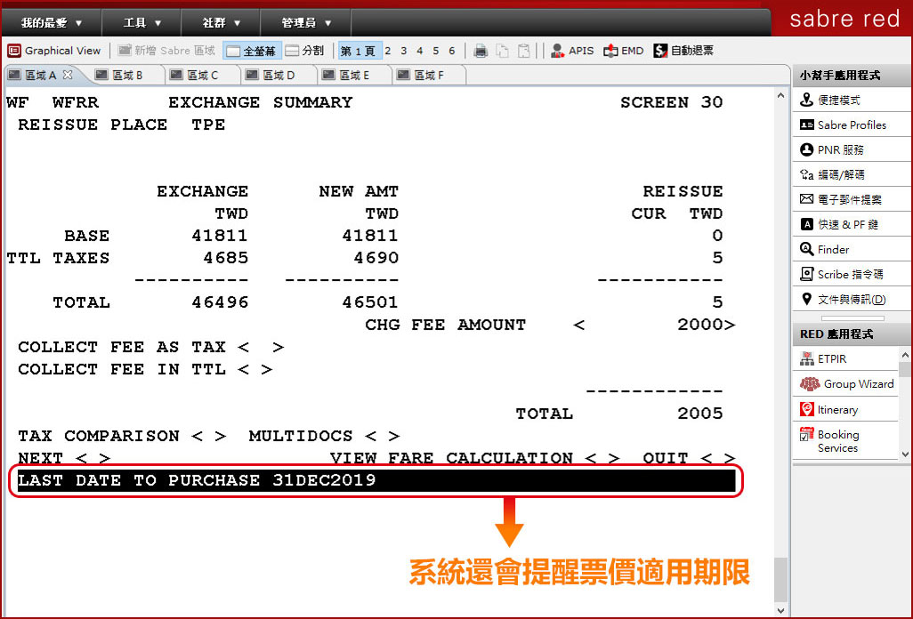 Automated Exchanges 自動換票